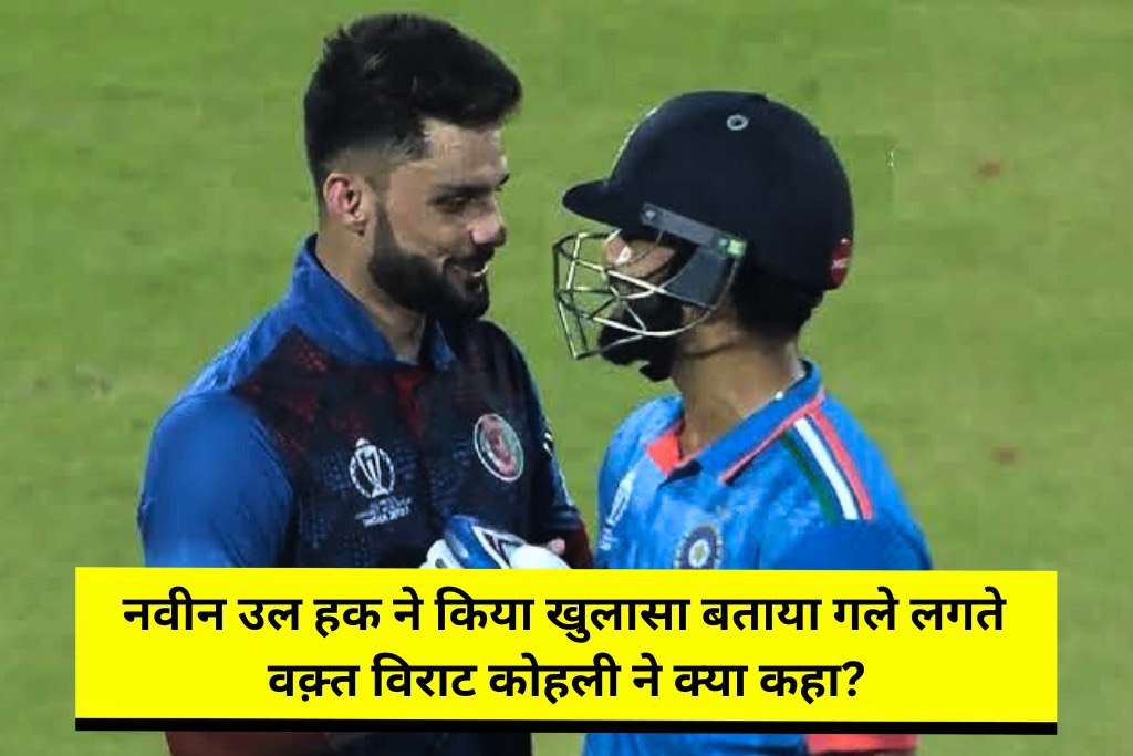 Virat Kohli and Naveen ul haq friendship in Word Cup 2023