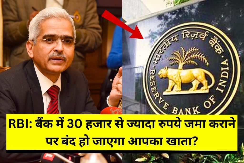 RBI New Rule On Money Deposit News