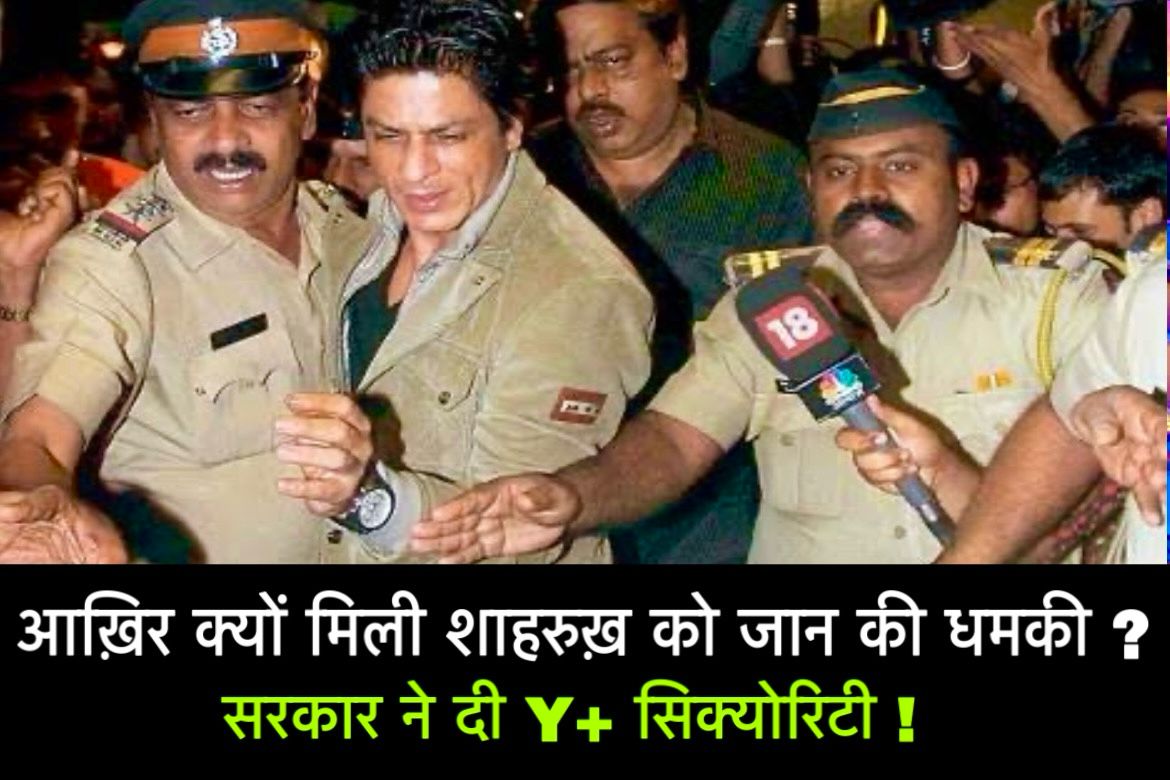 Shahrukh Khan's Get Y+ Security